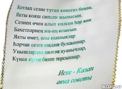 Поздравление по татарский на день рождения папе от Поздравление по татарский на день рождения папе от