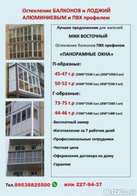 Производство и монтаж изделий из пвх и алюминия от компании .