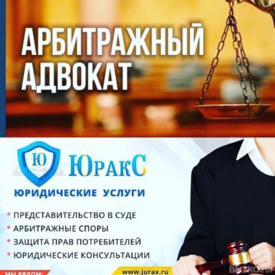услуги юристов по арбитражу цены таком случае