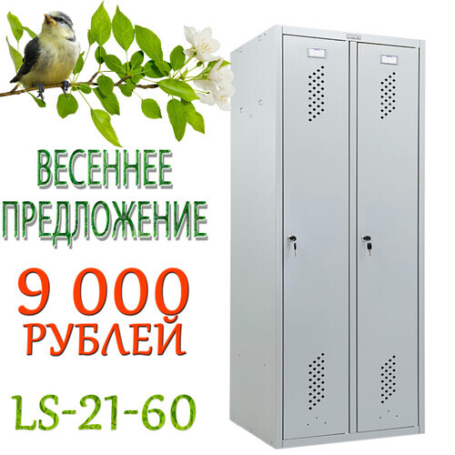 Шкаф практик ls 21 60 1860х600х500