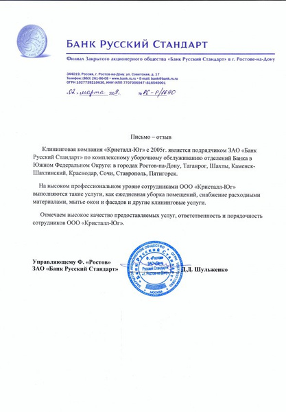 Форма банка русский стандарт. Печать банка русский стандарт образец. Банк русский стандарт в новокосино. Банк русский стандарт печать. Работа в банке русский стандарт.