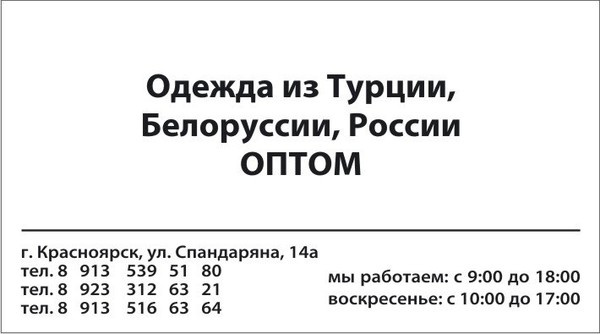 Одежда Из Белоруссии В Красноярске Магазины Адреса Одежда Из Белоруссии В Красноярске Магазины Адреса