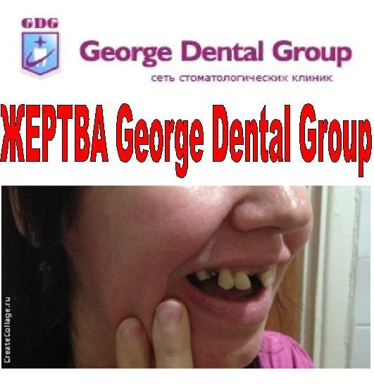 Джордж владивосток. Джордж Дентал. George Dental Group Владивосток. Основатель Джордж Дентал групп Владивосток. . George Dental Group ( логотип.