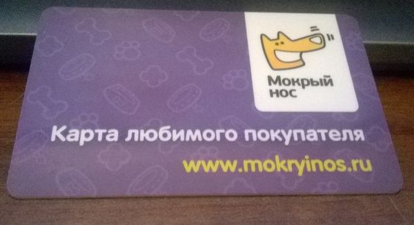 Промокод Мокрый Нос Интернет Магазин