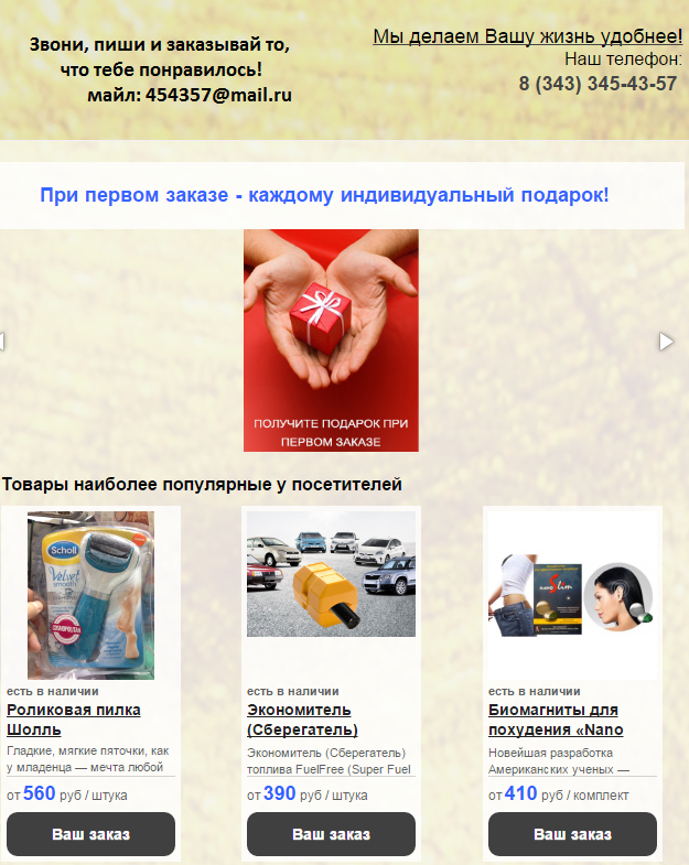 Нужные Вещи Интернет Магазин Москва