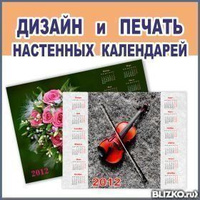 Печать настенных листовых календарей формат А2, А1, А0