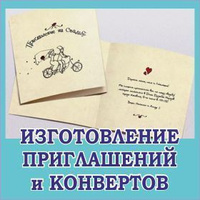 Изготовление приглашений на юбилей