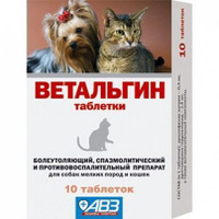 Ветальгин для кошек и собак мелких, 10 таб.упак, 1 таб на 2 кг, 1 упак, АВЗ