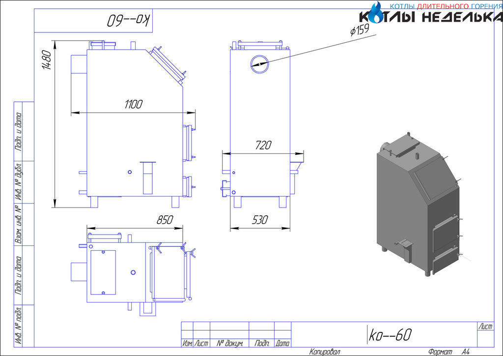 Котел длительного горения чертежи с размерами