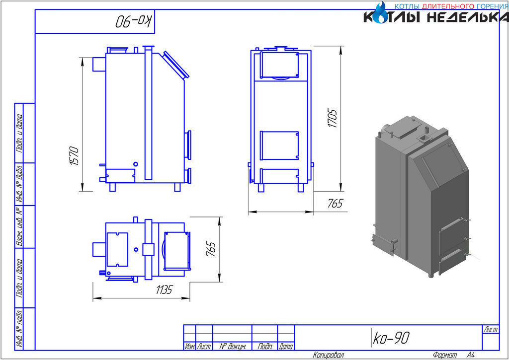Длительного горения чертежи. Котел длительного горения 220 КВТ чертеж. Чертёж котла длительного горения. Котёл длительного горения ко 110. Котел длительного горения неделька чертеж.