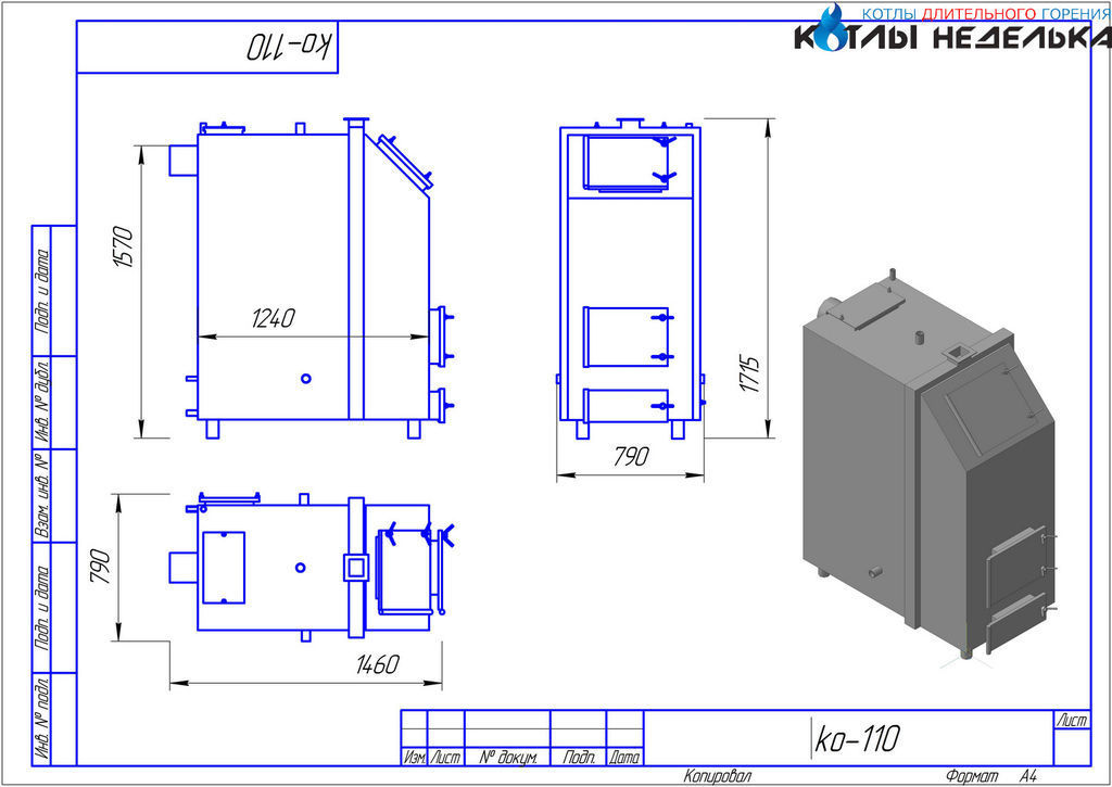 Котел длительного горения чертежи с размерами