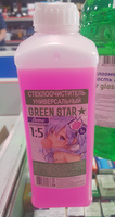 Жидкость стеклоомывателя летняя Green Star "Bubble Gum" 1 л концентрат