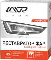 Реставратор-полироль фар Lavr 20 мл