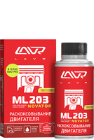 Средство для раскоксовки двигателя Lavr ML203 Novator, 185 мл