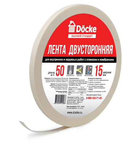 Лента двухсторонняя безосновная 50 м*15 мм