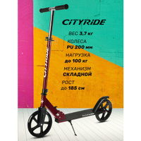 Самокат двухколесный городской ТМ CITYRIDE, складной, колеса PU 200/200 мм, дека сталь 31*11, подножка, CR-S2-08MN CITY-