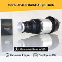 Передний пневмобаллон Mercedes W166 ML M, X166 GL