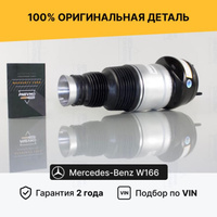 Передний пневмобаллон Mercedes W166 ML M, X166 GL