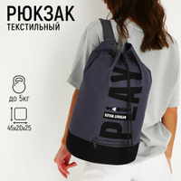Рюкзак-торба молодёжный, отдел на стяжке шнурком, цвет чёрный/серый NAZAMOK