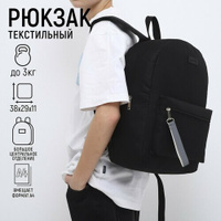Рюкзак текстильный со светоотражающей стропой, 38х29х11 см, черный NAZAMOK