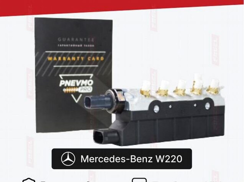 Блок клапанов пневмоподвески Mercedes W220 оригинал