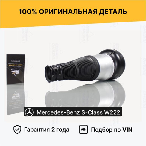 Пневмобаллон Mercedes W222 Задний