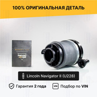 Пневмобаллон Lincoln Navigator U228 передний