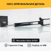 Передний амортизатор Mercedes W164 ML X164 GL