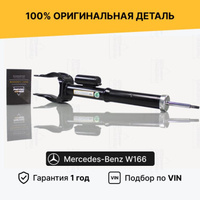 Передний амортизатор Mercedes W166 ML M, X166 GL