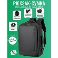 Рюкзак трансформер мужской городской черный для ноутбука USB