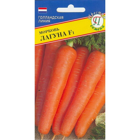 Морковь семена Престиж-Семена Лагуна F1