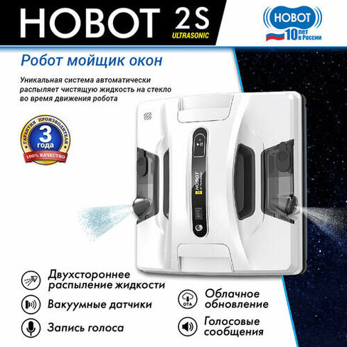 Робот-мойщик окон Hobot 2S HOBOT