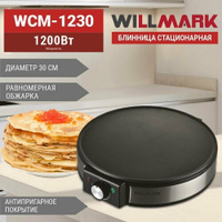 Блинница WILLMARK WCM-1230 (1200Вт, диаметр - 30см, антипригарная поверхность, регулятор темп.) Willmark