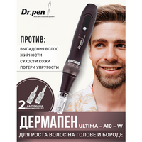 Dr.pen Дермапен / Аппарат для фракционной мезотерапии / микронидлинга / электрический мезороллер для лица, ULTIMA A 10 D