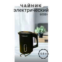 Чайник электрический 0.8 л, Fairlady Амин маркет