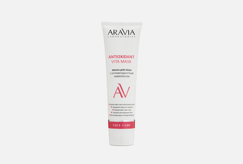 Antioxidant Vita Mask 100 мл Маска для лица с антиоксидантным комплексом ARAVIA LABORATORIES