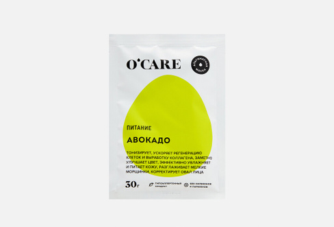 Nourishing avocado alginate mask 30 г Питательная альгинатная маска с авокадо O'CARE