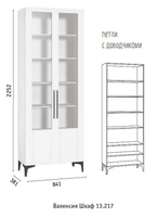 Шкаф - Витрина 2 дв. Валенсия (МФ Моби, г Нижний Новгород)