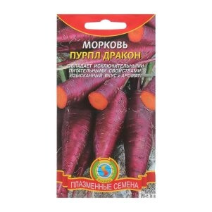 Семена Морковь Пурпл Дракон, 100 шт, Плазменные семена