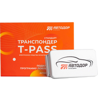 Транспондер T-pass Стандарт РУС