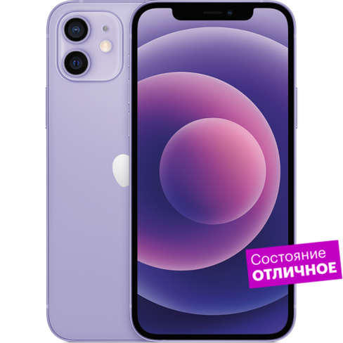 Смартфон Apple iPhone 12 128GB Фиолетовый "Отличное состояние"