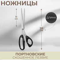 Ножницы портновские, скошенное лезвие, 10'', 26 см, цвет черный Арт Узор
