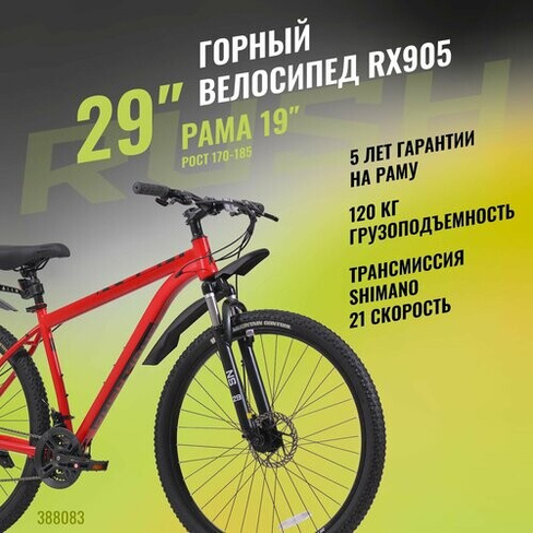 Велосипед горный дисковый 29" рост 170-185см 21 скорость красный рама 19". MTB велик взрослый мужской женский подростков