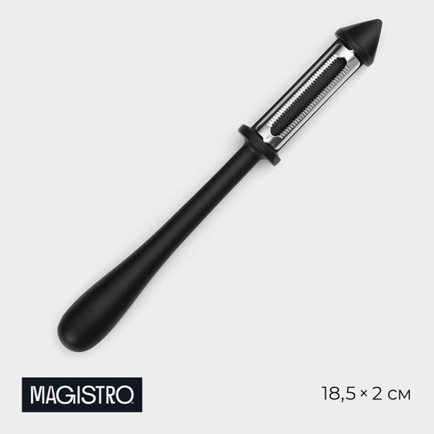 Овощечистка magistro vantablack, 18,5×2 см, многофункциональная, цвет черный Magistro