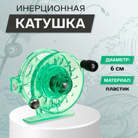 Катушка инерционная, пластик, диаметр 6 см, направляющая лески, цвет зеленый, 109 No brand