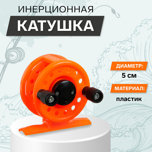 Катушка инерционная, пластик, диаметр 5 см, цвет оранжевый, 108 No brand