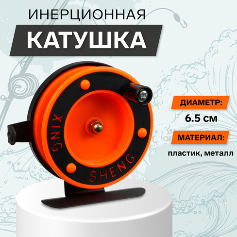 Катушка инерционная, металл пластик, диаметр 6.5 см, направляющая, черно-оранжевый, 701d No brand