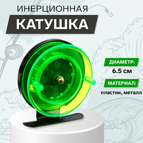 Катушка инерционная, металл пластик, диаметр 6.5 см, цвет черный-зеленый, 701 No brand