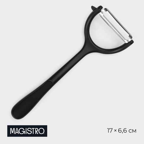 Овощечистка magistro vantablack, 17×6,6 см, горизонтальная, цвет черный Magistro