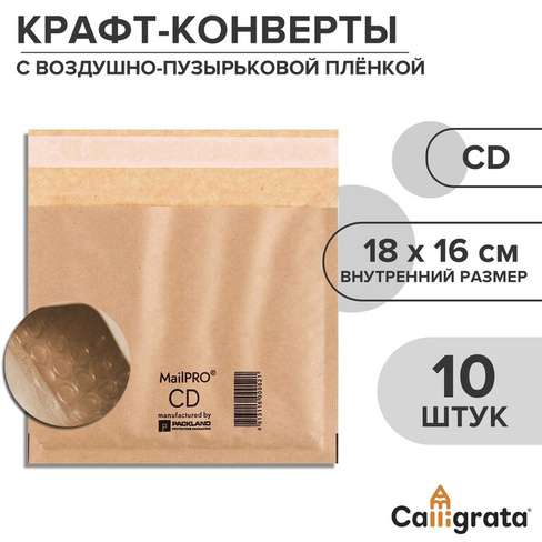 Набор крафт-конвертов с воздушно-пузырьковой пленкой mailpro сd, 18 х 16 см, 10 штук, kraft Calligrata